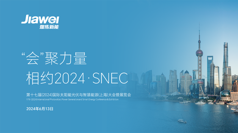 IM电竞新能再度亮相SNEC2024，擘画绿色能源新蓝图